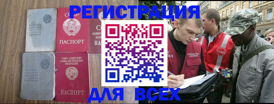 прописка для работы в Судаке
