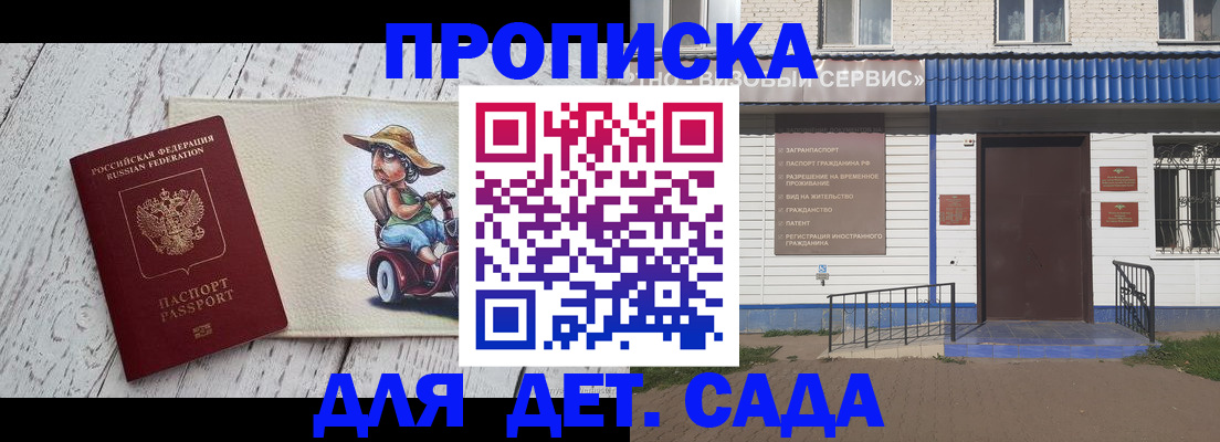 временная регистрация в Судаке